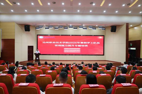 我校开展2026年暑期学工队伍管理能力提升专题培训