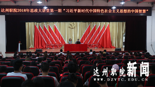 思政大讲堂-潘书记1.jpg