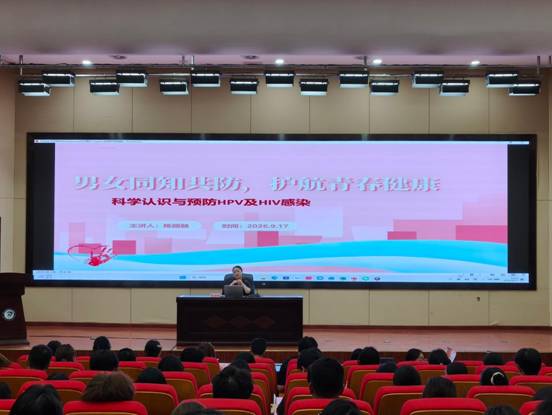 我校开展“男女同知共防，护航青春健康”——科学认识与预防HPV及HIV感染专题讲座
